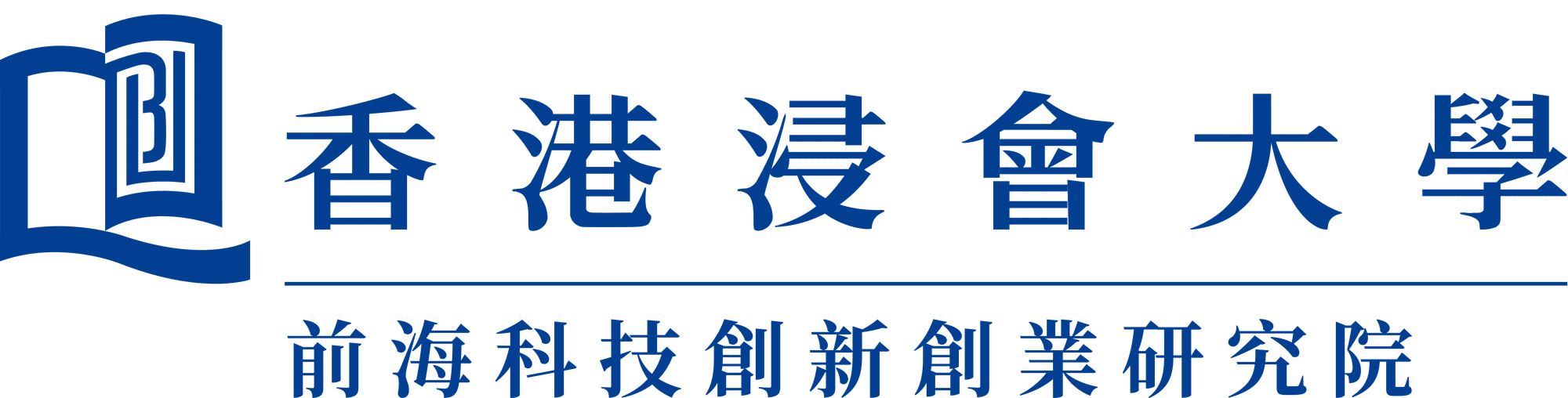 香港浸会大学前海科技创新创业研究院
