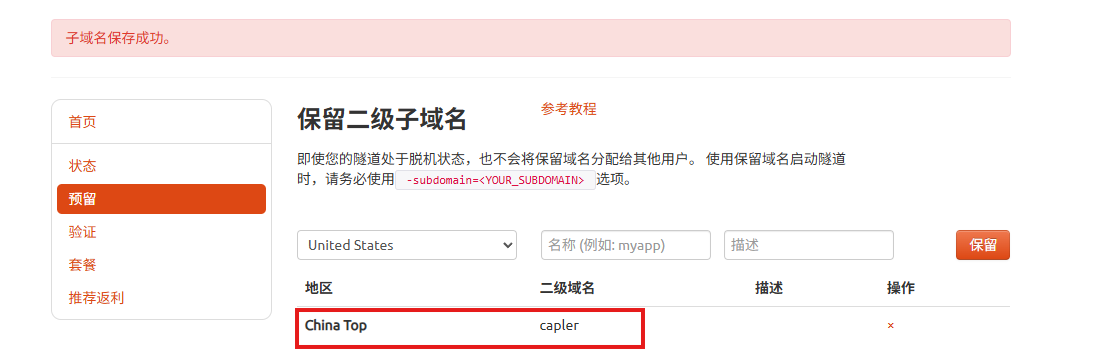 图片展示的是在cpolar中保留二级子域名的界面。左侧导航栏选中“预留”,右侧显示“保留二级子域名”内容,提示即使隧道处于脱机状态也不会分配给其他用户,使用时需使用特定选项。下方有地区、二级域名、描述等输入框,地区已选“China Top”,二级域名处显示“capler”,下方有“保留”按钮。该图片与上文配置固定二级子域名的操作步骤相关,是配置成功后的展示界面。