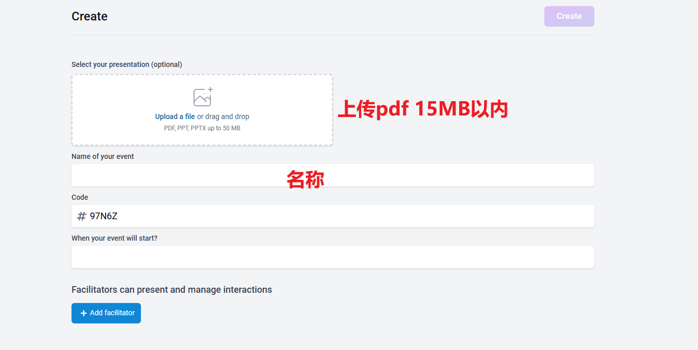 图片展示的是Claper平台创建演示文稿的界面。上方有“Create”按钮,下方提示可上传PDF、PPT或PPTX文件,大小不超过50MB。中间有“Name of your event”输入框,下方是“Code”输入框,已显示代码“#97N6Z”,还有“When your event will start?”输入框。底部“Facilitators can present and manage interactions”区域有“Add facilitator”按钮。图片与上文介绍的在Claper平台部署演示文稿时,上传PPT或PDF等内容相呼应。