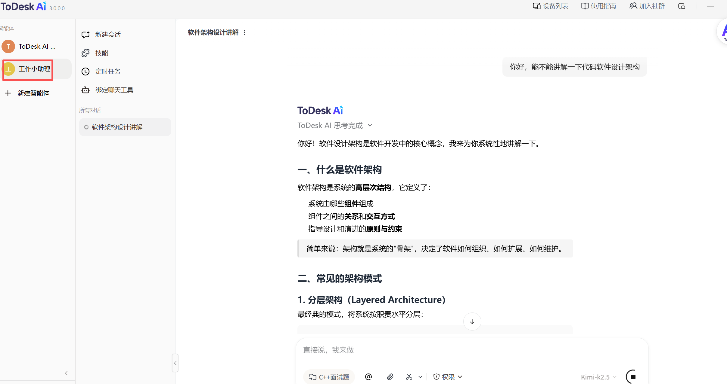 ToDesk AI Review: How a Remote Desktop AI Assistant Turns Computers into Real Workflows