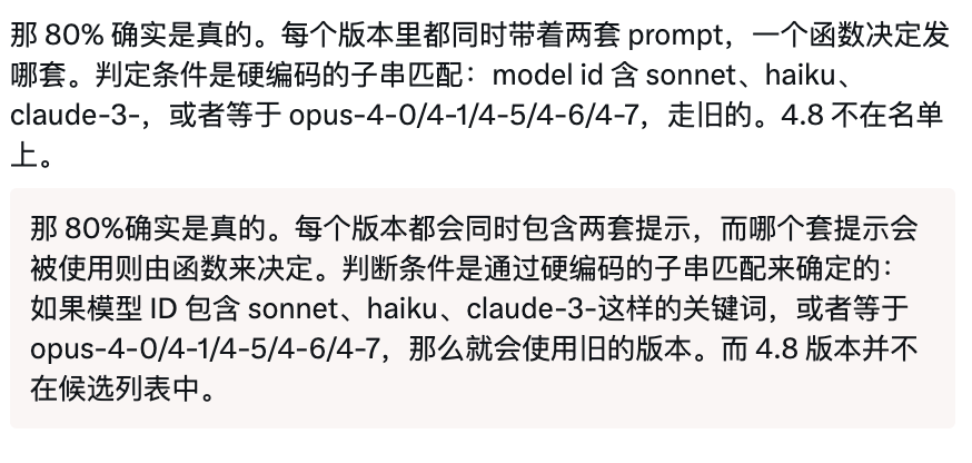 Imagem mostrando as duas regras de uso de prompt do Claude Code, explicando claramente que o modelo decide qual prompt usar através de correspondência de substring codificada. Quando o ID do modelo contém palavras-chave como sonnet, haiku, claude-3-, ou é igual a opus-4-0/4-1/4-5/4-6/4-7, a versão antiga do prompt é usada, e a versão 4.8 não está na lista de candidatos. Este conteúdo corresponde à informação no documento de que o Claude Code tem dois caminhos de prompt selecionados por uma função de roteamento, complementando as regras de decisão específicas e alinhando-se ao conteúdo do documento sobre modelos novos e antigos usarem caminhos de prompt diferentes, apresentando claramente o mecanismo de seleção de prompt do Claude Code.