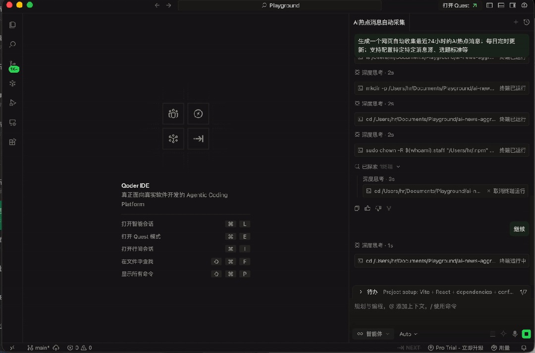 这张图是Qoder桌面端的操作界面，左侧显示了Qoder IDE的相关功能选项，对应文档中“打开Qoder后进入用户设置”的操作指引；界面左侧设置侧边栏选中的是“Security”选项，对应文档里第二步选择安全设置的要求；界面中明确标注了L1静态检查、L2轻量扫描、L3深度扫描三个扫描功能选项，符合文档中需要确认三项扫描功能已启用的内容，该界面是对文档中Qoder桌面端安全设置流程的直观呈现。