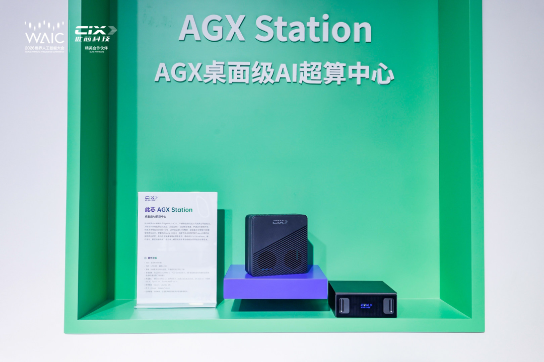图片展示了AGX Station,即AGX桌面级AI超算中心。背景为绿色,上方有“WAIC”及“CIX”标识。画面中摆放着一台黑色的AGX Station设备,旁边是其产品介绍卡片。卡片上印有“北京”“AGX Station”字样。该图片位于介绍AGX Station产品特性的段落之后,直观呈现了产品外观,与上下文对AGX Station作为桌面级AI超算中心的描述相呼应。