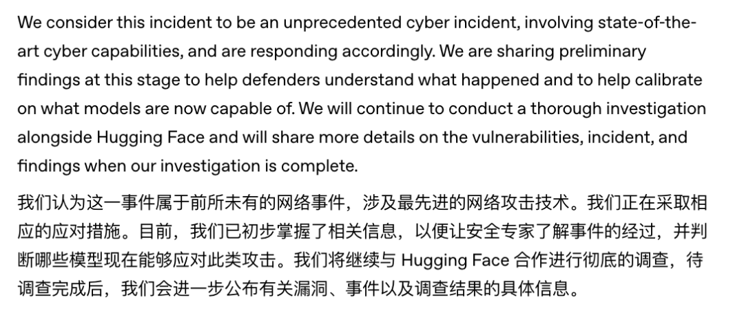 图片展示的是OpenAI对Hugging Face被攻击事件的回应内容。OpenAI称此事件为前所未有的网络事件，涉及最先进的网络攻击技术，正在采取应对措施。目前初步掌握相关信息，帮助安全专家了解事件经过，判断哪些模型能应对此类攻击。将继续与Hugging Face合作进行彻底调查，待调查完成公布漏洞、事件及调查结果。该回应与上下文紧密相关，是对事件性质、应对措施及后续计划的说明。