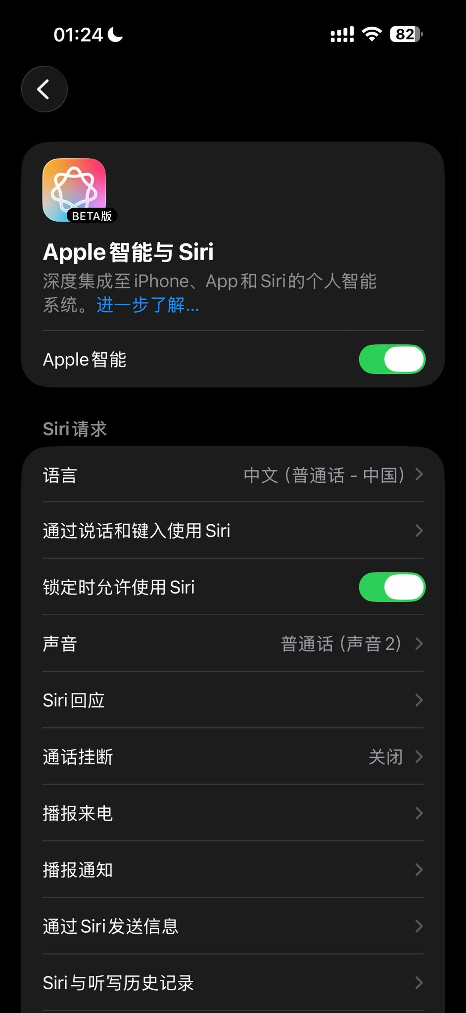 This image shows the Apple Intelligence-related settings interface that briefly appeared accidentally on March 31, 2026, in the Chinese (Mandarin - China) version, part of Apple's relevant settings page for the China region. The top of the interface features a "BETA" label, displaying the "Apple Intelligence & Siri" settings option, where the "Apple Intelligence" toggle is turned on, the "Allow Siri When Locked" toggle is also turned on, and the interface includes multiple related settings options such as Siri language, voice, and Siri responses, providing an intuitive view of the localized Apple Intelligence feature configuration at that time, corresponding to the brief appearance of this feature mentioned in the document.