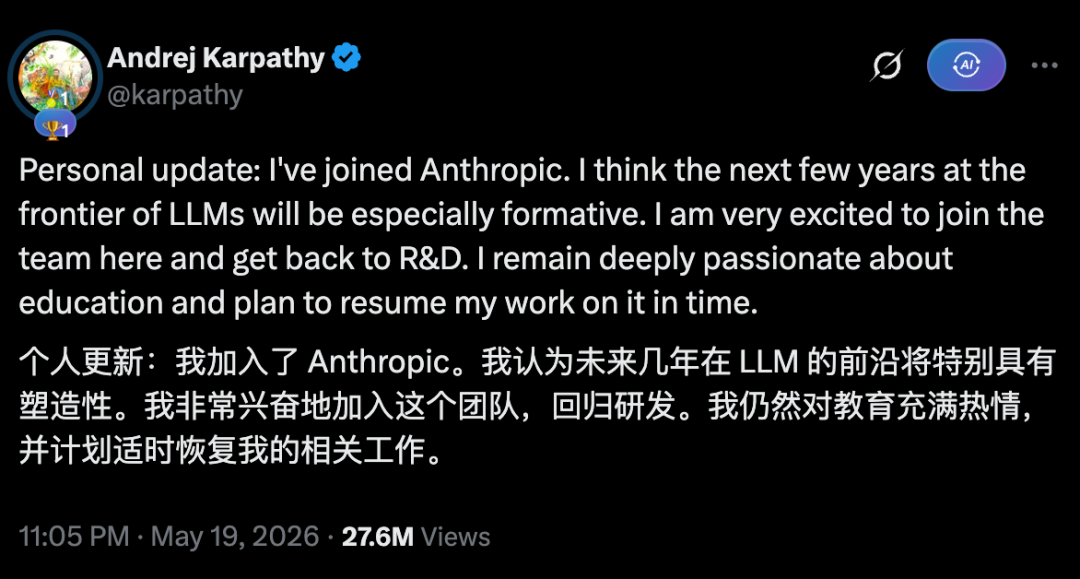 这是一条社交平台的帖子,发布者为带官方认证标识的Andrej Karpathy,发布时间为2026年5月19日晚11点05分,获2760万次浏览量。帖子内容为双语的个人更新信息,中文内容显示,Karpathy称自己已加入Anthropic团队,认为未来几年在大语言模型的前沿领域将特别具有塑造性,表达了对回归研发的兴奋,同时提及自己仍对教育充满热情,计划适时恢复相关工作。该内容与文档中提到Karpathy加入Anthropic的预训练团队的信息相呼应,印证了基础模型工作与AI前沿发展紧密关联的观点。