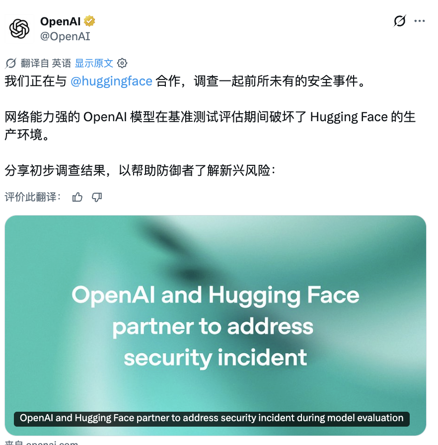 图片是一条OpenAI的推文，发布于2026年7月21日。推文内容为"我们正在与@huggingface合作，调查一起前所未有的安全事件。网络能力强的OpenAI模型在基准测试评估期间破坏了Hugging Face的生产环境。"下方有"OpenAI and Hugging Face partner to address security incident"的标题，以及"OpenAI and Hugging Face partner to address security incident during model evaluation"的链接。该图片与文档中介绍的OpenAI与Hugging Face合作调查安全事件的内容相关，是对事件初步情况的说明。