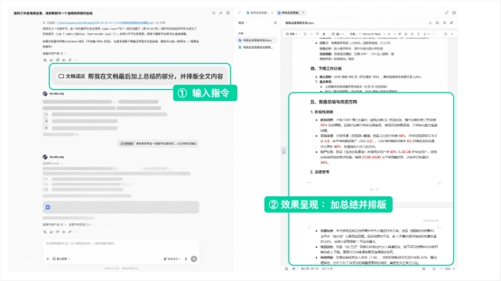 图片展示了Tencent WorkBuddy在Word文档中进行人机共创的示例。左侧为文档内容，右侧是对话界面。用户在文档中选中部分内容后，输入指令“文档末尾帮我加总结并排版”，AI随后呈现效果，即在文档末尾加总结并排版，总结内容为对文档中各部分的总结。该图片与上下文紧密相关，直观呈现了文档选中内容、输入指令及AI效果呈现的流程，体现了WorkBuddy可直接在文档内进行人机共创的功能。