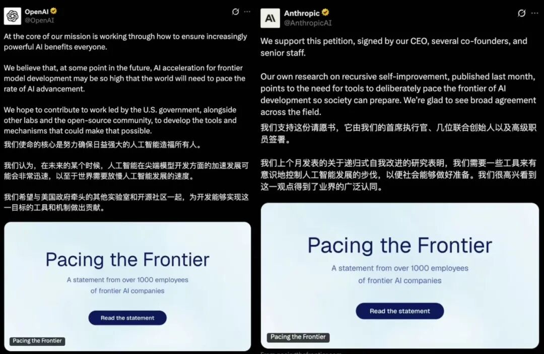 图片展示了OpenAI和Anthropic对“Pacing the Frontier”倡议的支持声明。OpenAI声明认为未来AI加速可能导致风险，希望政府与社区合作开发工具和机制，以控制发展速度。Anthropic声明支持该倡议，称其CEO、联合创始人及高级职员签名。两公司均提到其研究指出需工具控制AI发展，对倡议达成共识表示高兴。图片与上下文紧密相关，直观呈现了两公司在AI安全倡议上的立场和态度。