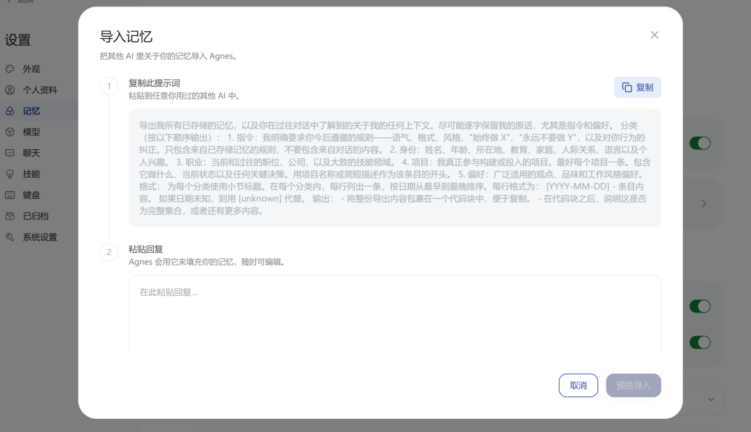 这是Agnes Code工具的导入记忆功能界面，用于将其他AI的记忆导入该工具。界面标题为“导入记忆”，说明文字标注可导入其他AI中与用户相关的记忆内容，核心内容分为两步：第一步是复制提示词，界面展示了具体的提示词文本，提示用户将这段内容粘贴到其他AI中；第二步是粘贴回复，界面设有输入框，用于填入其他AI导出的记忆内容，界面还配有“复制”“取消”“导入”功能按钮。