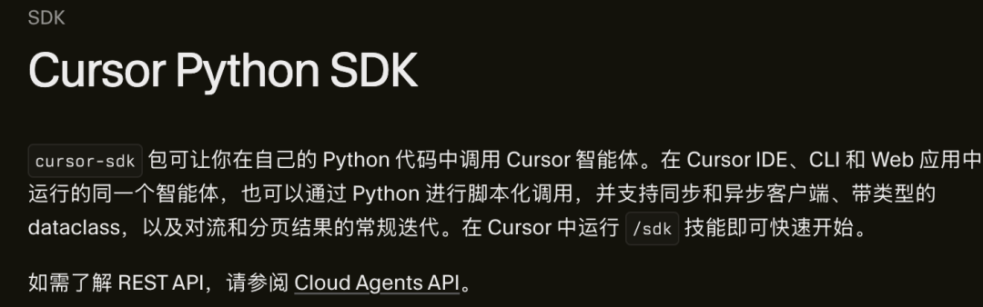 图片展示了Cursor Python SDK的相关信息。SDK包可让开发者在Python代码中调用Cursor智能体，同一智能体可在IDE、CLI和Web环境中运行，通过Python脚本化调用，支持同步和异步客户端、带类型的数据class等。在Cursor中运行/sdk技能可快速开始。如需了解REST API，可参阅Cloud Agents API。该图片与文档中介绍Cursor公司及其Python SDK的内容相关，直观呈现了SDK的功能特点。