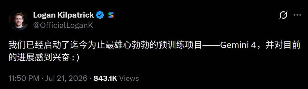 图片为Twitter用户Logan Kilpatrick发布的推文,发布于2026年7月21日晚11:50。推文内容为“我们已经启动了迄今为止最雄心勃勃的预训练项目——Gemini 4,并对目前的进展感到兴奋:)”,并配有蓝色勾勾认证标志和谷歌图标。该推文与文档中Google确认已开始训练下一代Gemini相关,体现了其对Gemini 4预训练项目的重视。