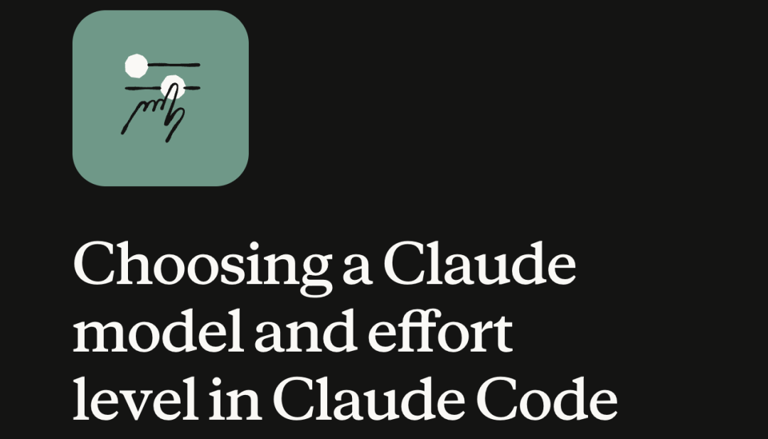 图片展示了在Claude Code中选择Claude模型和努力水平的内容。上方是一个绿色边框的图标，图标内有两只手，一只手指向另一个手指，另一只手在下方。下方文字为"Choosing a Claude model and effort level in Claude Code"。该图片与文档中介绍Claude Code的两个关键控制变量——模型和努力水平相关，直观呈现了文档所讨论的模型选择和努力水平设置这一主题。