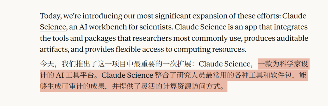 هذه الصورة تقدم محتوى تعريفياً حول Claude Science، مع نصوص باللغة الإنجليزية في الأعلى ونصوص الترجمة الصينية المقابلة في الأسفل. الجزء المميز بالألوان الفاتحة هو محتوى الترجمة الصينية، الذي يوضح بوضوح أن Claude Science هي منصة أدوات ذكاء اصطناعي مصممة للعلماء، وتذكر أن المنصة تدمج الأدوات وحزم البرامج التي يستخدمها الباحثون عادة، وتنتج نتائج قابلة للتدقيق، وتوفر طرقاً مرنة للوصول إلى موارد الحوسبة، بما يتماشى مع سياق المحتوى الذي يصف Claude Science في الوثيقة.