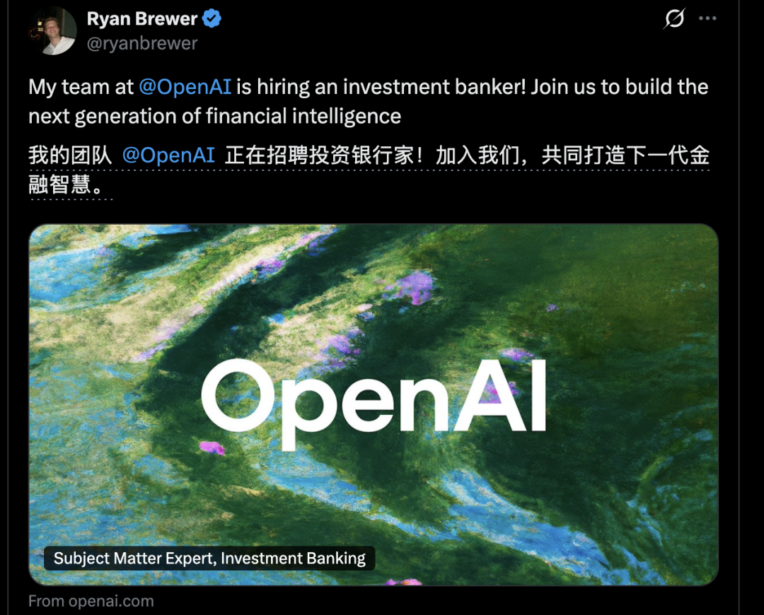 图片是Ryan Brewer在Twitter上发布的招聘启事。上方显示其头像及@ryanbrewer账号，下方文字为“我的团队@OpenAI正在招聘投资银行家！加入我们，共同打造下一代金融智慧。”下方配图是绿色背景，中间大字“OpenAI”，底部标注“Subject Matter Expert, Investment Banking”。该图片与文档中OpenAI招聘投资银行专家的内容相关，直观呈现了招聘启事信息，吸引人才关注。