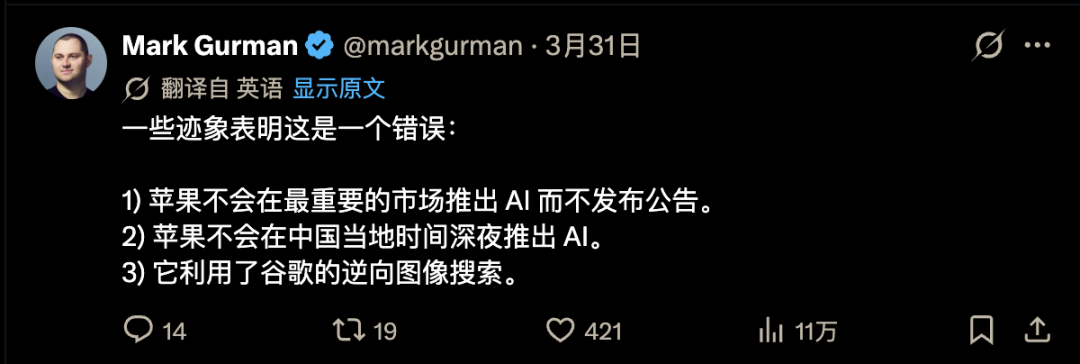 Image shows a tweet by Mark Gurman on March 31, stating: "Some signs point to this being a mistake: 1) Apple wouldn’t launch AI in its most important market without an announcement. 2) Apple wouldn’t launch AI locally in China in the middle of the night. 3) It used Google’s reverse image search." This tweet relates to the brief appearance of the “Apple Intelligence & Siri” setting on mainland iPhones on March 31 mentioned in the document, with Gurman pointing out the unusual circumstances of the event, suggesting it may have been a mistake rather than an intentional public release by Apple.