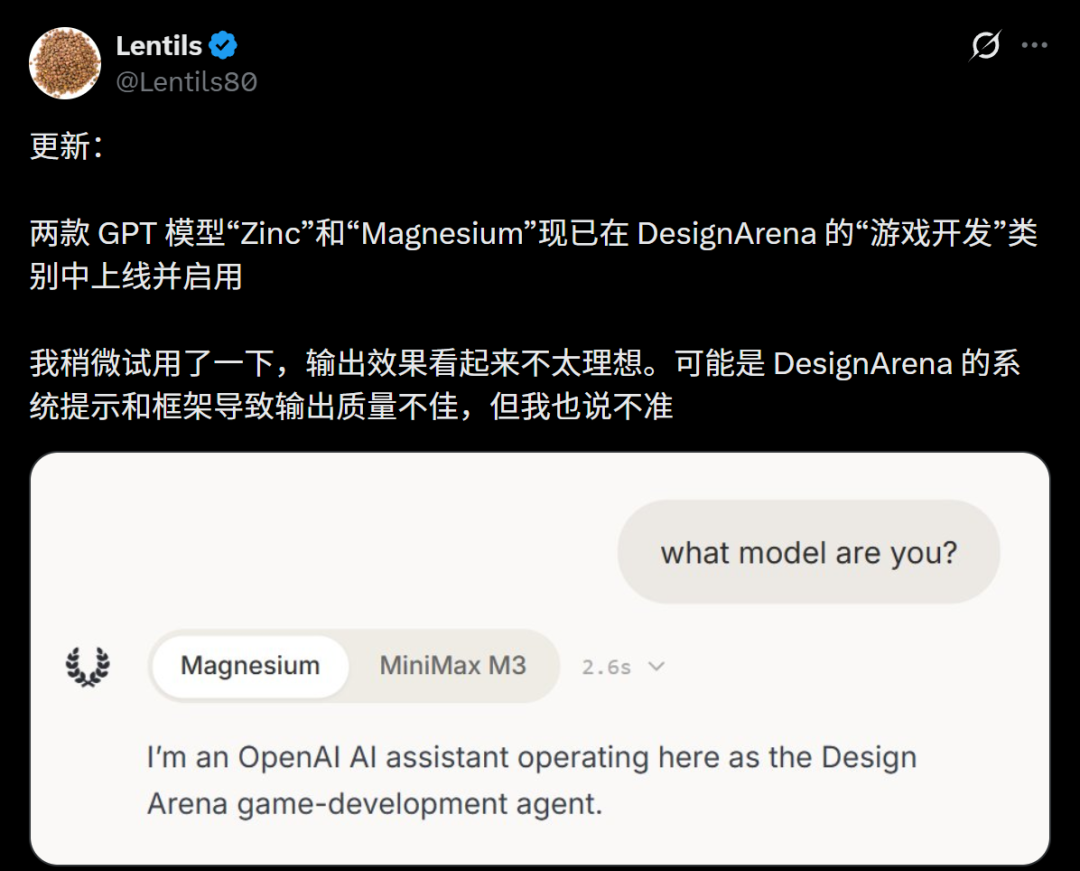 图片展示了一条关于OpenAI模型的推文。推文作者为@Lentils80，内容提到两款GPT模型“Zinc”和“Magnesium”已在DesignArena的“游戏开发”类别中上线并启用。作者试用后认为输出效果不太理想，可能是系统提示和框架导致，但不确定。图片下方是与模型的对话示例，模型介绍自己是作为Design Arena游戏开发代理的OpenAI助手。该图片与上下文紧密相关，直观呈现了上下文中提到的两款模型在DesignArena中的启用情况及作者的试用体验。