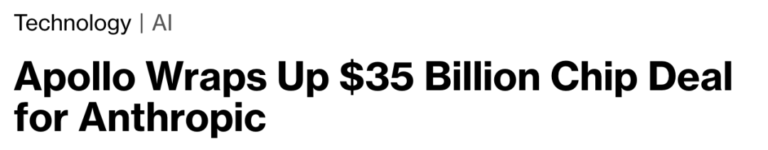 图片为新闻标题,标题为“Apollo Wraps Up $35 Billion Chip Deal for Anthropic”,意为Apollo完成对Anthropic的350亿美元芯片交易。图片位于文档中介绍Anthropic案例的上下文部分,与上下文紧密相关,上下文提到在2026年6月,Apollo和Blackstone支持Anthropic进行约350亿美元的计算能力扩展,涉及自定义AI芯片和与Broadcom及Google相关联的基础设施,此图片标题与该案例交易金额相呼应,直观呈现了案例中的关键信息。