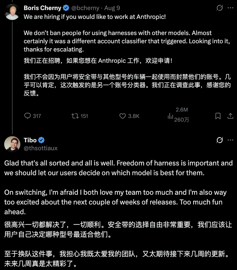 这张图片是两条社交平台的公开推文。第一条是Boris Cherny于8月9日发布的内容，他表示Anthropic不会封禁使用搭配其他模型的“harness”的用户账号，这次账号相关封禁大概率是账号分类器导致的，团队正在核查此事，并附上了中英文双语表述的内容。第二条是Tibo发布的推文，内容是对该事件的回应，称事情已经解决、一切顺利，强调“harness”的选择自由很重要，应由用户决定选择哪种模型，还表达了对未来几周版本更新的期待，同样附有中英文双语表述。