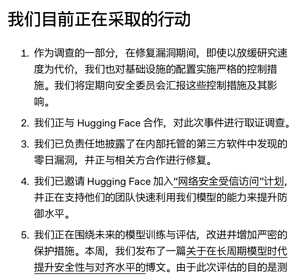 图片为OpenAI关于Hugging Face事件的行动说明。内容包括:在修复漏洞期间严格控制基础设施配置,定期向安全委员会汇报;与Hugging Face合作取证调查;披露内部托管第三方软件的零日漏洞,正与相关方合作修复;邀请Hugging Face加入“网络安全受信访问”计划,支持其团队提升防御水平;围绕未来模型训练与评估改进保护措施,本周发布相关博文。该图片与上下文紧密相关,是对OpenAI在Hugging Face事件中采取行动的详细阐述。