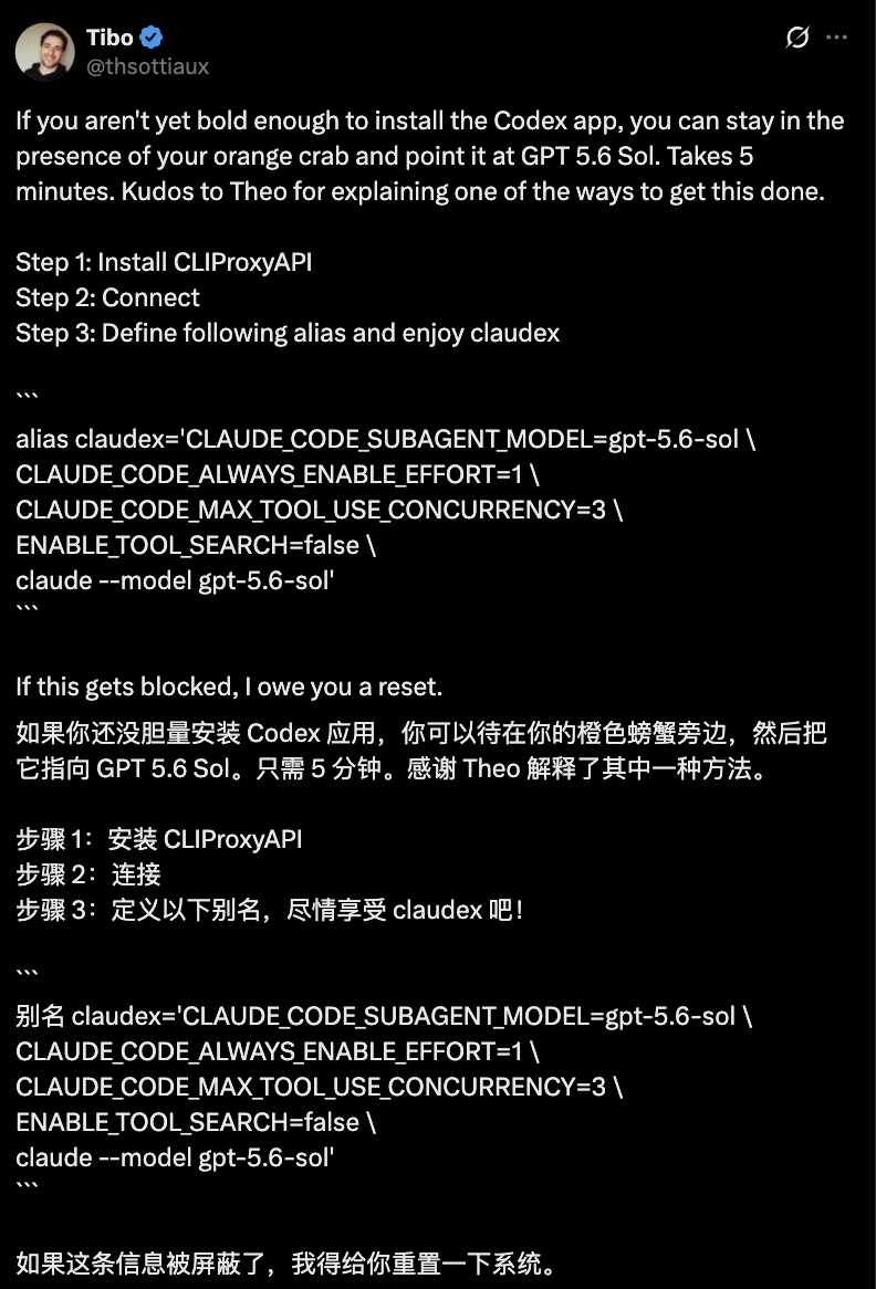 图片为Tibo Sottiaux在Twitter上分享的内容，展示了在Claude Code中使用GPT - 5.6 Sol模型的步骤及别名定义。步骤包括安装CLIPr oxyAPI、连接和定义别名“claudex”，别名内容涉及Claude_Code_SUBAGENT_MODEL、CLAUDE_CODE_ALWAYS_ENABLE_EFFORT等参数。图片下方还有一句幽默的承诺，若信息被屏蔽，会重置系统。该图片与上下文紧密相关，是对上文Tibo鼓励在Claude Code中实验GPT - 5.6 Sol模型步骤的直观呈现。