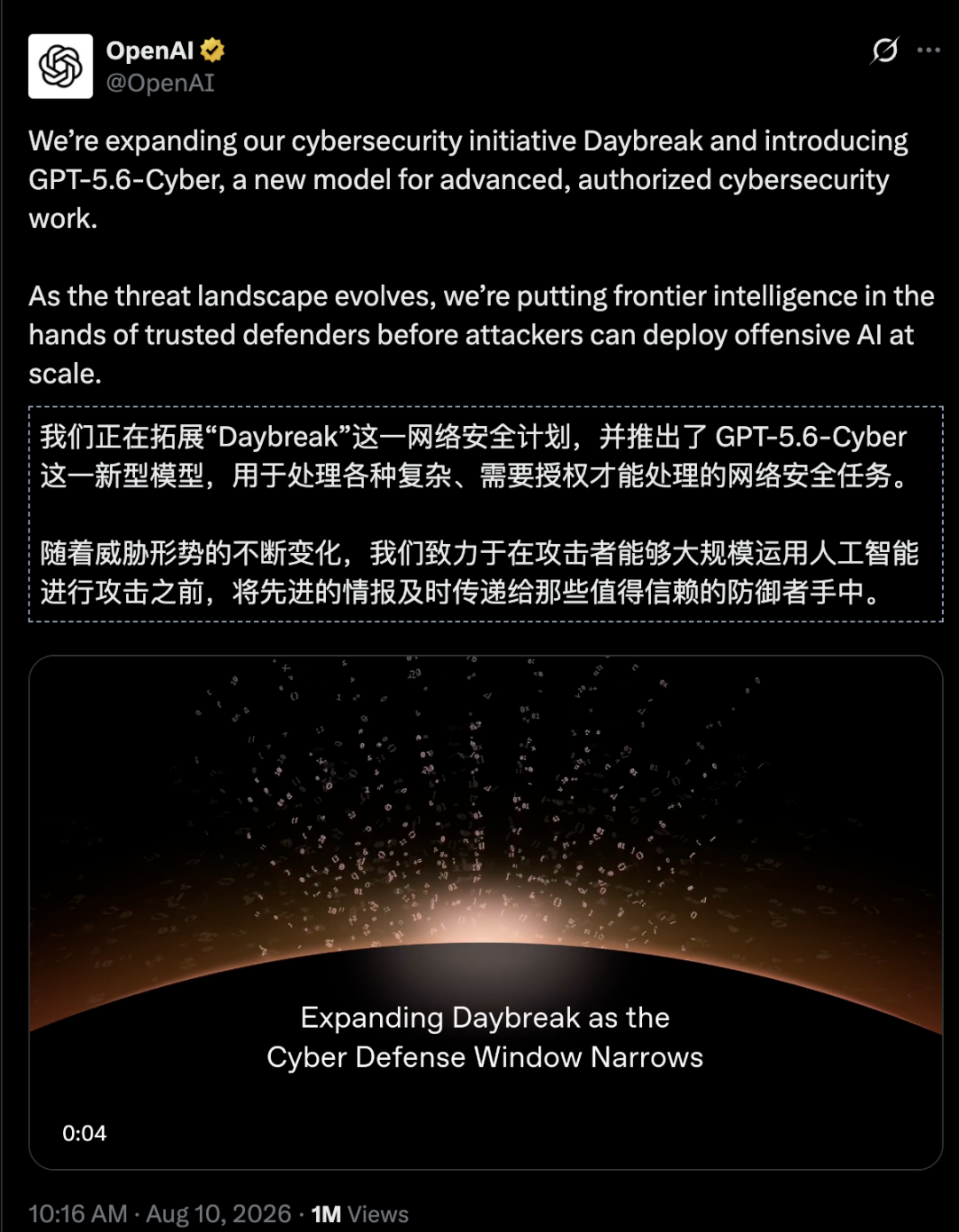 图片为OpenAI于2026年8月10日发布的推文,内容介绍其拓展“Daybreak”网络安全计划,推出GPT-5.6-Cyber模型,用于处理复杂、需授权的网络安全任务。强调在威胁形势变化下,将先进情报传递给值得信赖的防御者,以缩小防御者时间优势。推文下方配有视频,标题为“Expanding Daybreak as the Cyber Defense Window Narrows”,时长0:04。该图片与上下文紧密相关,是对上下文关于OpenAI在网络安全方面动作的直观呈现。