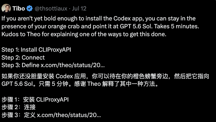 Tibo가 2026년 7월 12일 Twitter에 게시한 Codex 앱 설치 단계에 관한 이미지. Codex 앱이 설치되지 않은 경우 주황색 게 근처에 머물며 CLIProxyAPI를 통해 GPT 5.6 Sol을 가리키면 5분이 소요됨. 설치 단계:
- CLIProxyAPI 설치;
- 연결;
- x.com/theo/status/20... 정의. 이 이미지는 문서에서 소개된 Claude Code+GPT-5.6 Sol 실험과 관련이 있으며, Tibo가 공개적으로 공유한 설정 방법으로 이후 Alex Getman이 거의 그대로 따라 했다가 Anthropic에 의해 정지되었다.