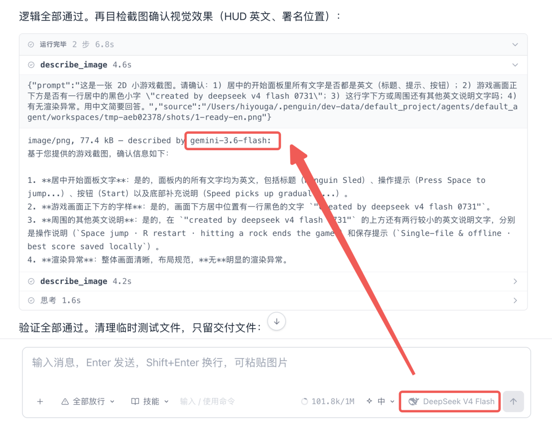 DeepSeek V4 Flash 游戏截图分析
