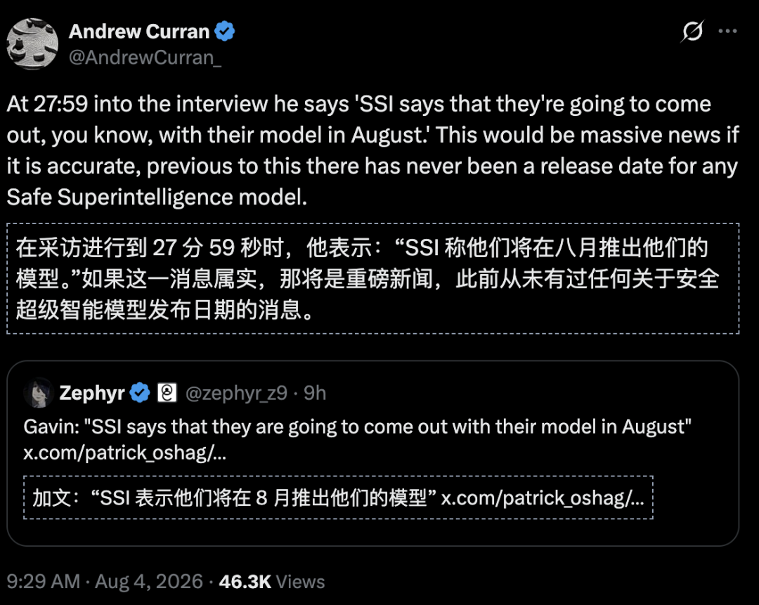 这张图片为两条社交媒体截图,内容均指向此前文档提及的关键信息:安全超级智能公司SSI计划在八月推出首款模型。上方是Andrew Curran的推文,其内容结合中文翻译显示,推文转述采访中的发言,明确提到SSI的八月模型发布计划,还指出此前从未有过该安全超级智能模型的相关发布日期消息,若消息属实将是重磅新闻;下方是Zephyr的推文,直接转载了同一采访相关的发言,进一步确认SSI的这一计划。这些内容与文档中Gavin Baker提及的SSI计划八月发布模型的信息相呼应,还原了该消息的传播场景。