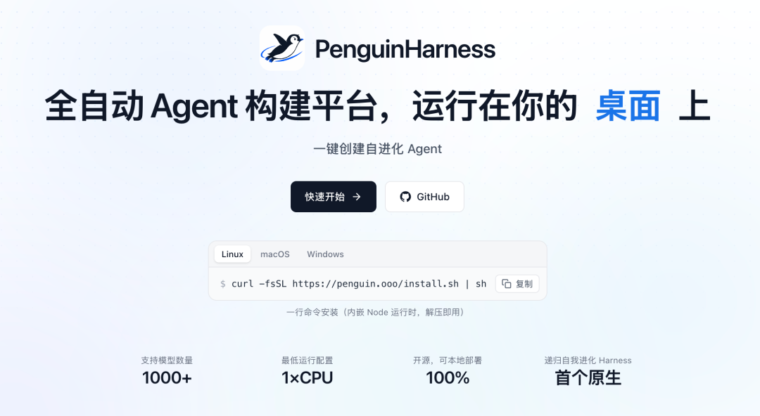 PenguinHarness 平台宣传图