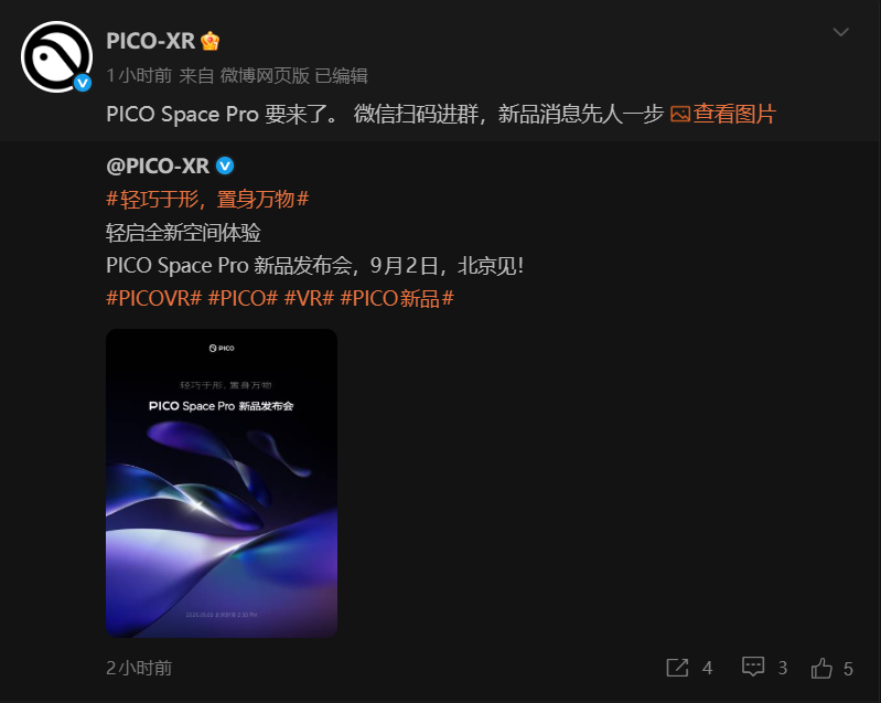 PICO Space Pro 发布会定于9月2日举行,搭载双4K Micro-OLED与双芯片架构