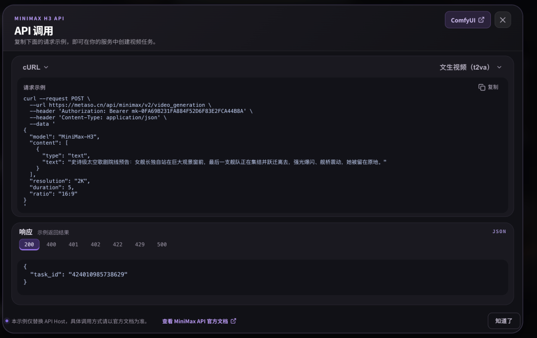 图片展示了MetaSo的MiniMax H3 API调用示例。左侧为请求示例，使用curl命令，包含POST请求、URL、Header、Content-Type等信息，以及data中的model、type、text、resolution、duration等参数。右侧是响应结果，显示208状态码及task_id。该图与上下文紧密相关，是对上文提到的H3 API面板中请求示例的直观呈现，帮助开发者理解如何使用MetaSo API进行视频生成等操作。