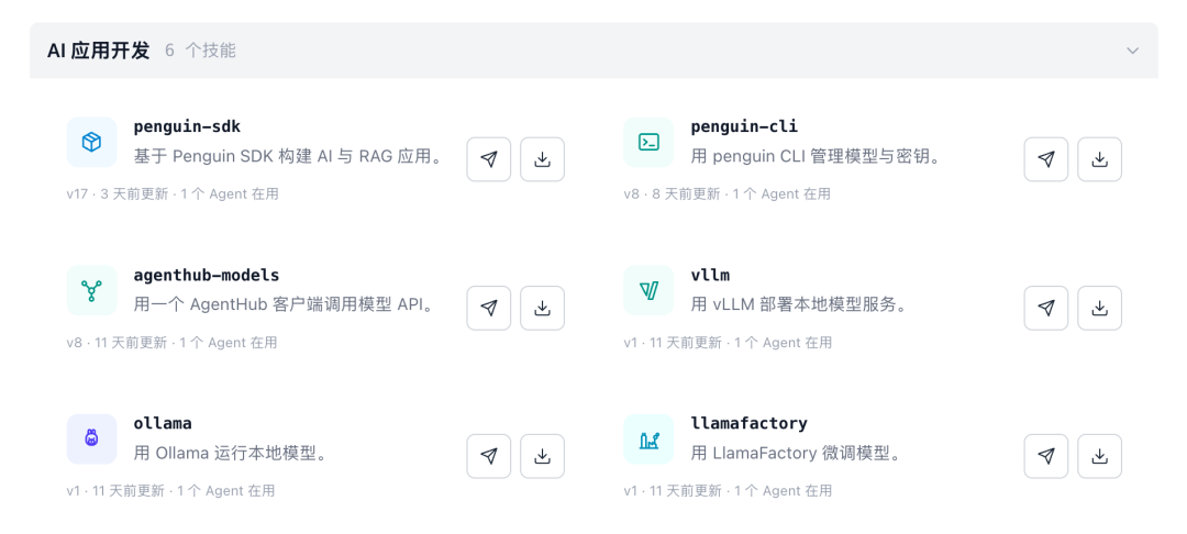PenguinHarness 内置技能界面