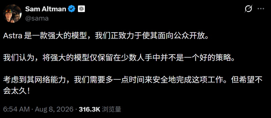 此图片显示OpenAI首席执行官山姆·奥特曼于2026年8月8日从@​​sama账号发布的公开帖子，讨论了Astra模型的发布安排。帖子中，奥特曼表示Astra是一个强大的模型，公司正在努力使其面向公众可用。他还强调，将强大的模型只掌握在少数人手中并非良好的长期策略，并且由于Astra具有网络相关能力，需要更多时间来完成相关的安全工作，尽管他希望不会花费太长时间。该帖子已有31.63万次浏览。