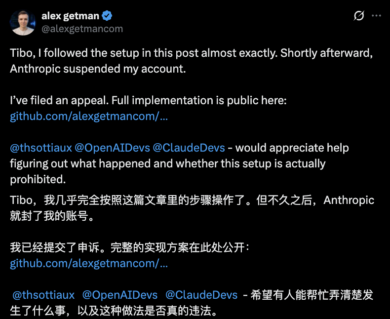 이 이미지는 Alex Getman이 게시한 트윗 스크린샷으로, 그는 관련 기사의 단계를 완전히 따라 한 후 Anthropic이 자신의 계정을 차단했다고 밝히며, 이의 제기를 제출했고 전체 구현 방안을 공개한 GitHub 링크를 첨부했으며, 여러 관련 인물을 태그하여 누군가가 상황을 조사하고 이 방식이 실제로 금지된 것인지 확인해 줄 것을 요청했습니다.
