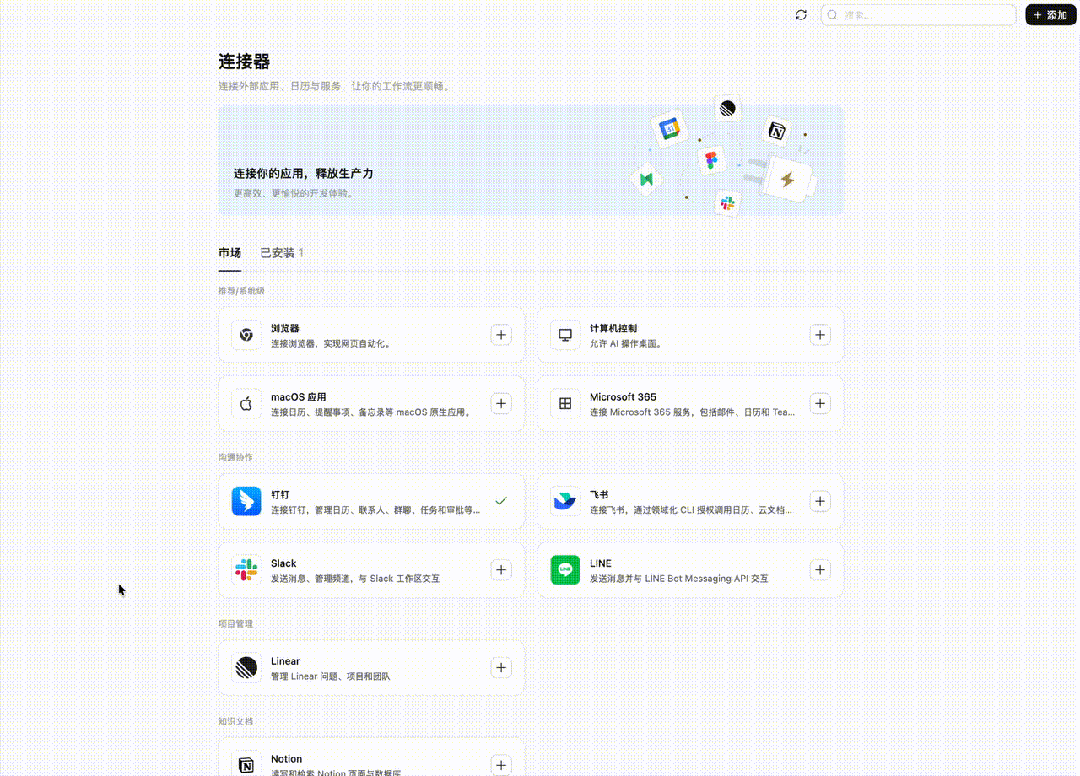 图片显示QwenWork的连接器界面。顶部是“连接器”标题，说明其可以连接外部数据、应用程序等以提高工作效率。已安装一个连接器，包括浏览器、本地计算机控制、macOS应用、Microsoft 365、钉钉、飞书、Slack、LINE、Notion、Linear等。每个连接器右侧都有一个“+”图标用于操作。界面底部是“连接器”、“技能”和“企业代理”选项卡。该图片与上下文密切相关，直观展示了QwenWork连接器的类型和安装状态，说明了连接器可以链接的外部工具和应用程序以提高工作效率。