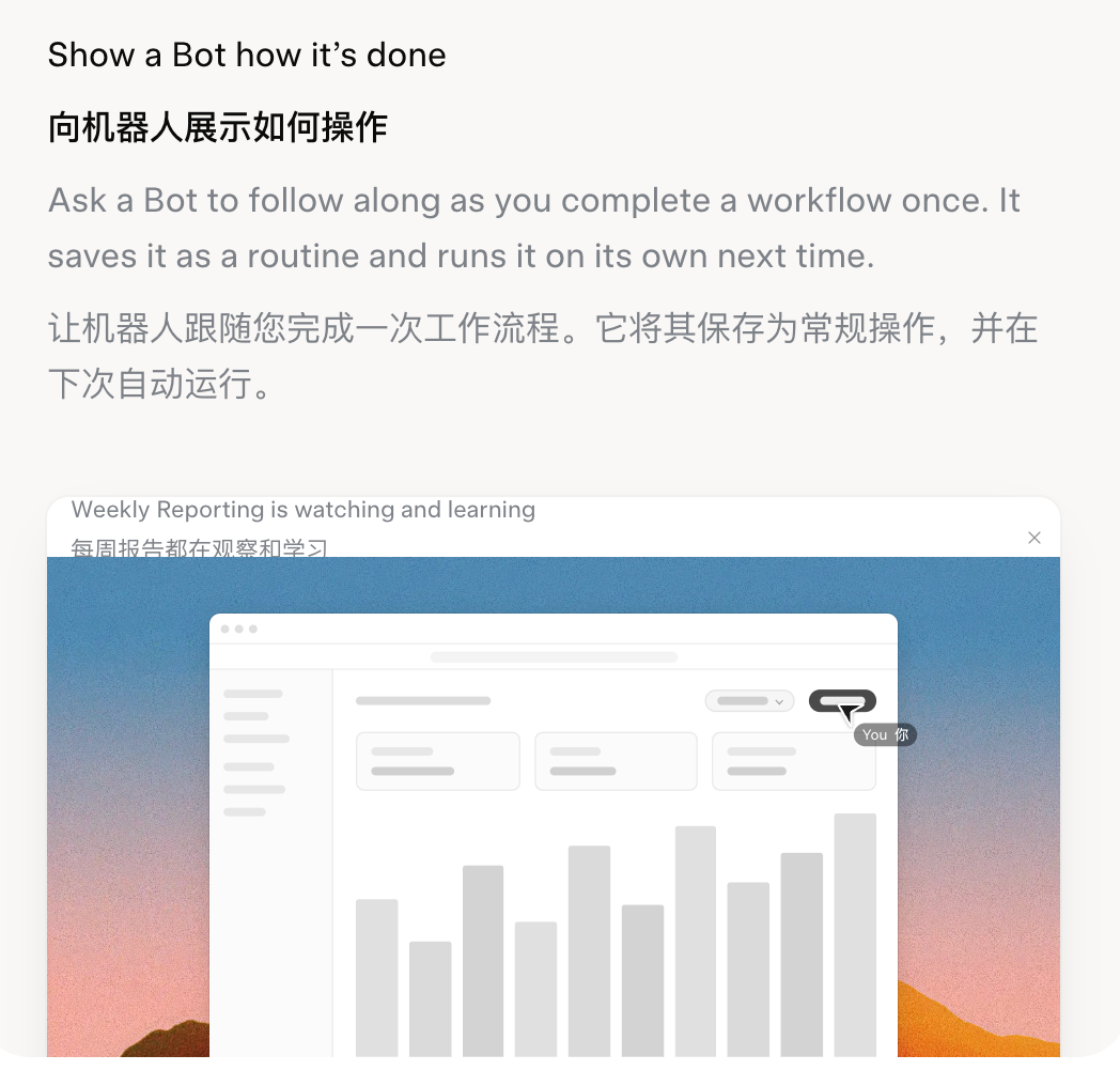 该图展示了教机器人执行操作的示例。顶部文字指示机器人跟随一次工作流程，将其保存为常规任务，并在下次自动运行。下方是电脑界面截图，显示“正在观察和学习周报”，并突出显示了“查看”按钮。此图呼应了前文关于 Grok Bot 通过单次演示将工作流程转化为可复用流程的描述，直观呈现了该操作。