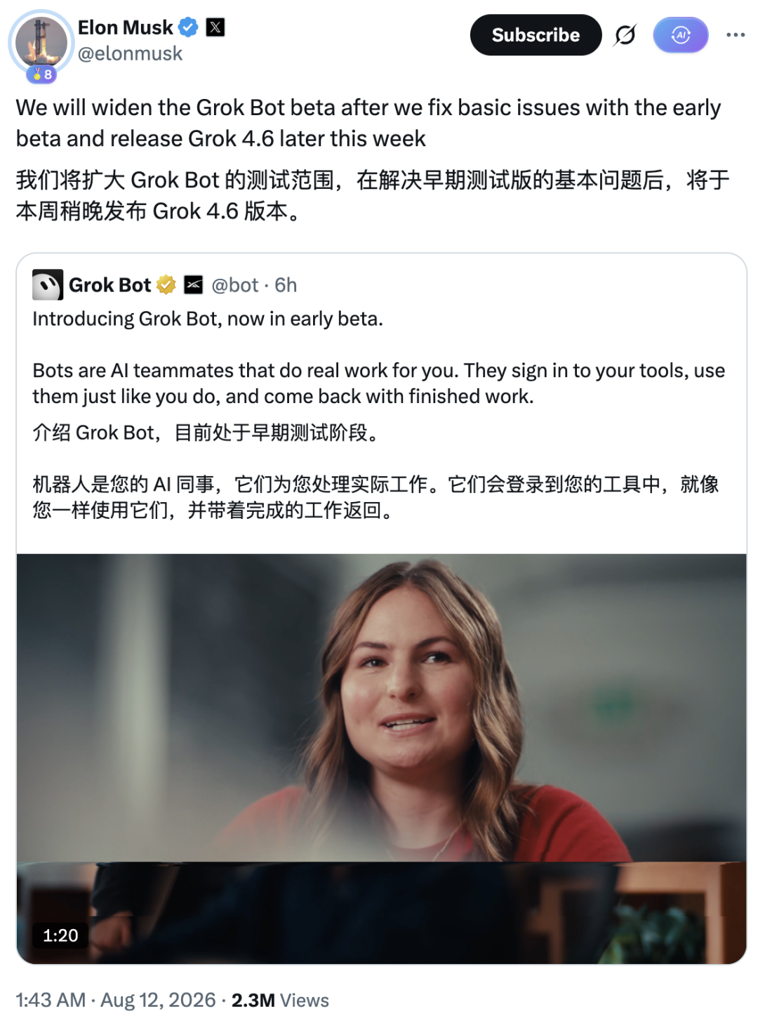 图片展示了 SpaceX 创始人埃隆·马斯克在 Twitter 上关于 Grok Bot 的推文。推文表示，在解决早期测试阶段的基本问题后，Grok 4.6 将于本周晚些时候发布，并扩大 Grok Bot 的测试范围。下方是 Grok Bot 的描述，称其为可以登录工具、使用工具并在工作完成后返回的 AI 同事。图片还展示了 Grok Bot 的推广视频，时长 1 分 20 秒，发布于 2026 年 8 月 12 日，观看量达 230 万。该图片与上下文紧密相关，直接呈现了 Grok Bot 的相关信息。