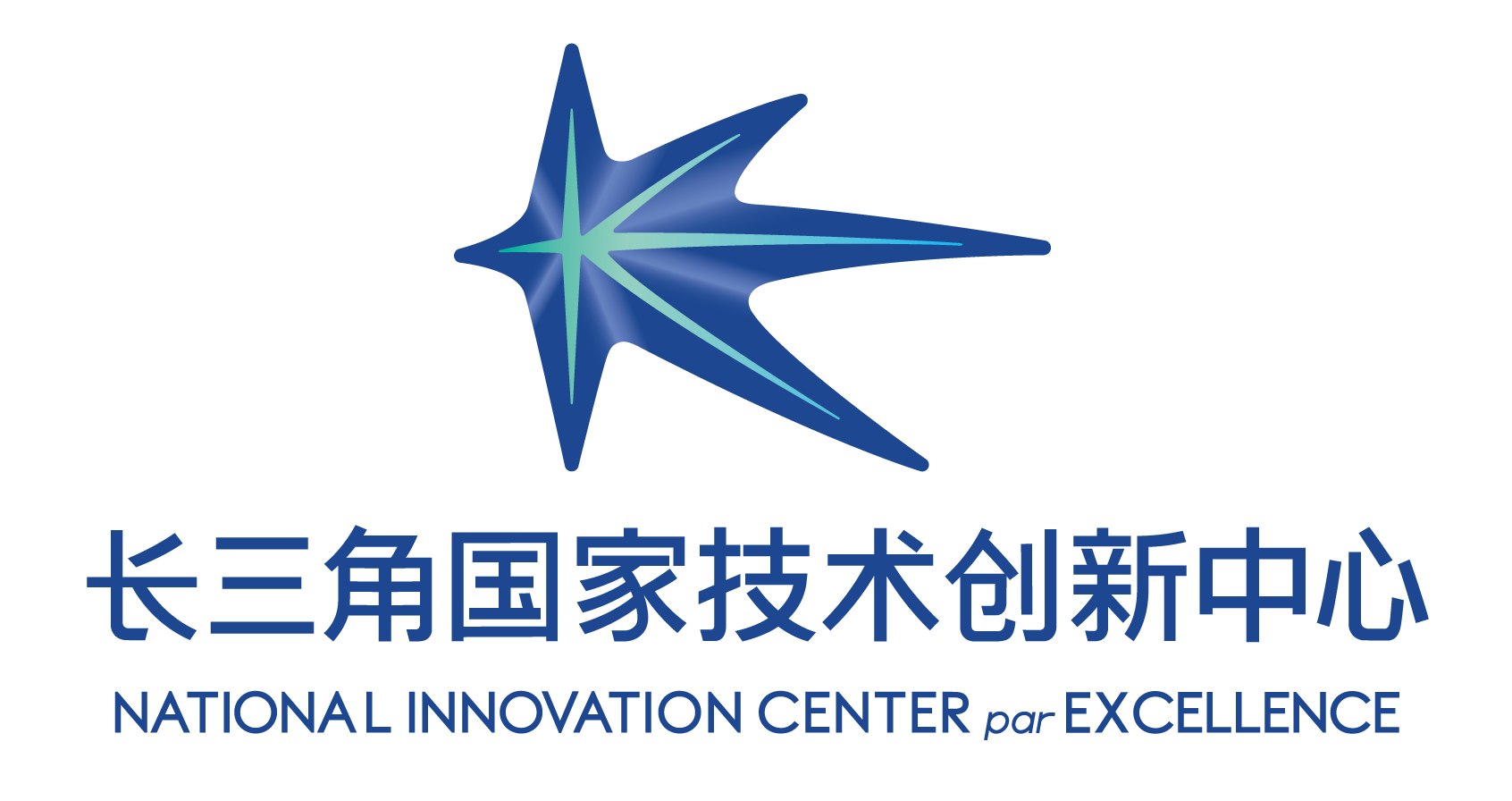 长三角国家技术创新中心
