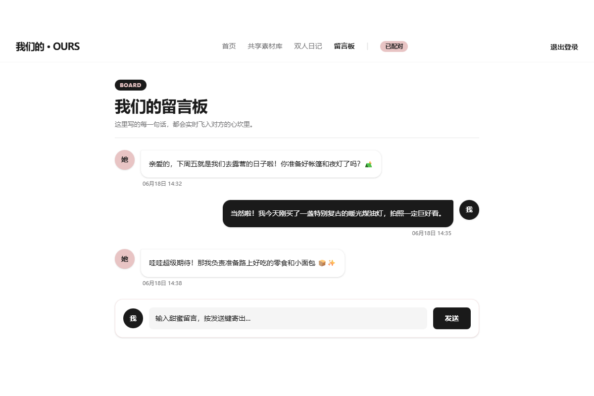 双人专属私密纪念网站